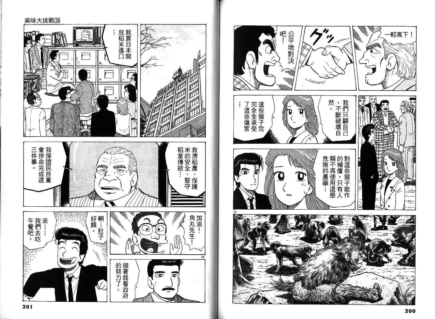 《美味大挑战》漫画最新章节第36卷免费下拉式在线观看章节第【101】张图片