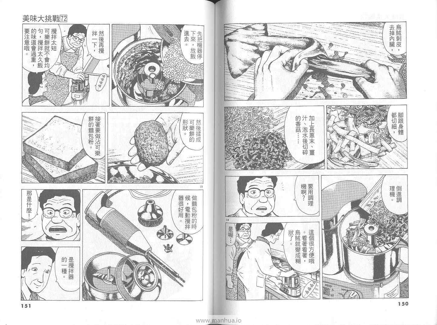 《美味大挑战》漫画最新章节第72卷免费下拉式在线观看章节第【76】张图片