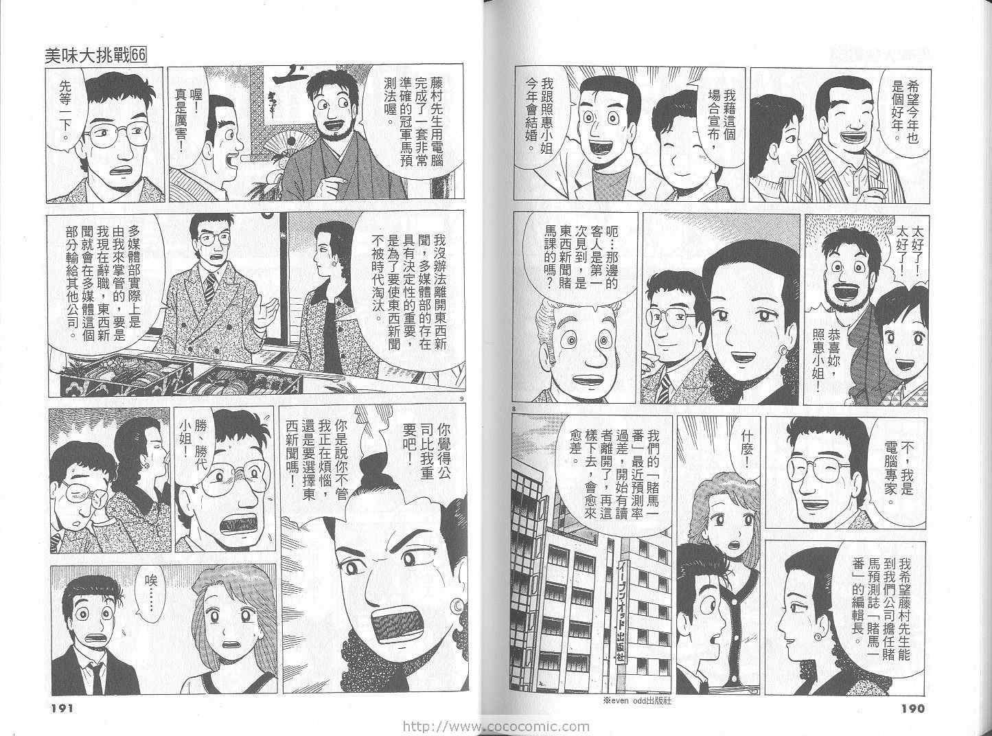 《美味大挑战》漫画最新章节第66卷免费下拉式在线观看章节第【96】张图片