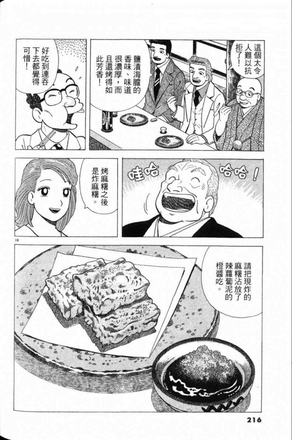 《美味大挑战》漫画最新章节第79卷免费下拉式在线观看章节第【216】张图片