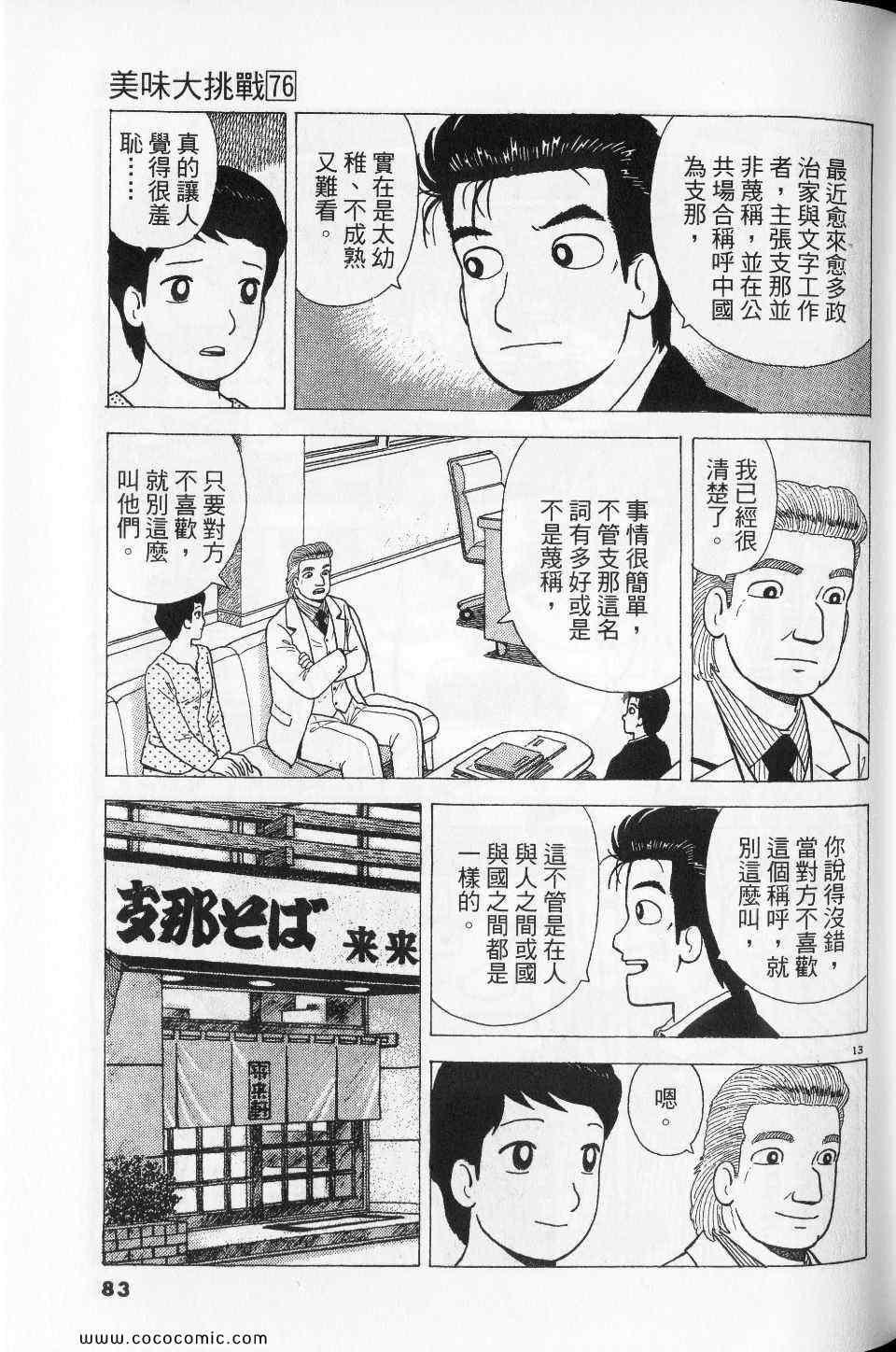 《美味大挑战》漫画最新章节第76卷免费下拉式在线观看章节第【83】张图片