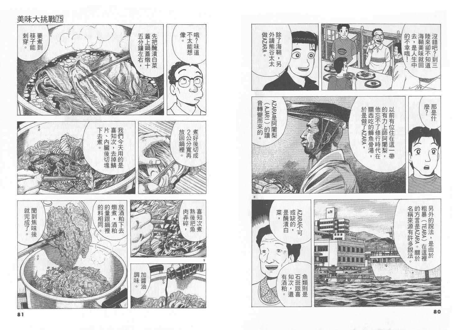 《美味大挑战》漫画最新章节第75卷免费下拉式在线观看章节第【41】张图片