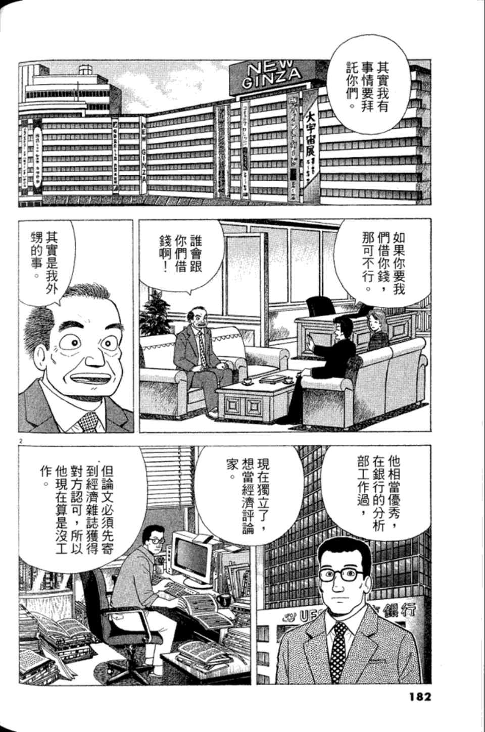 《美味大挑战》漫画最新章节第83卷免费下拉式在线观看章节第【181】张图片