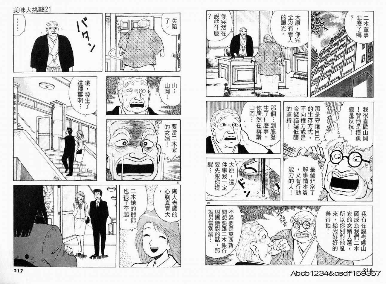 《美味大挑战》漫画最新章节第21卷免费下拉式在线观看章节第【110】张图片