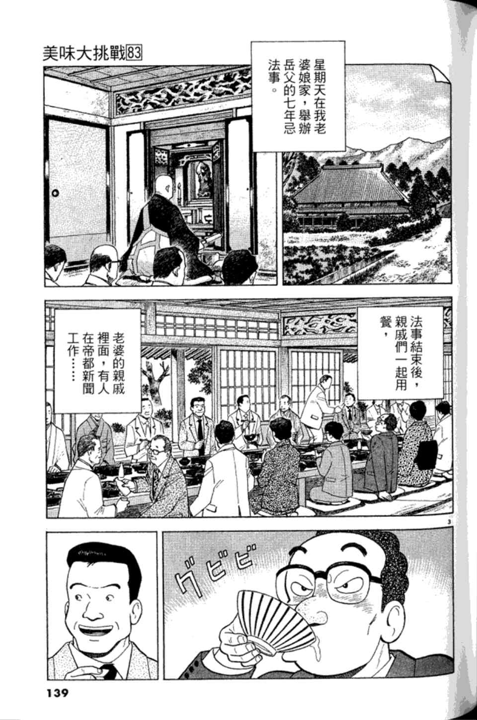 《美味大挑战》漫画最新章节第83卷免费下拉式在线观看章节第【138】张图片