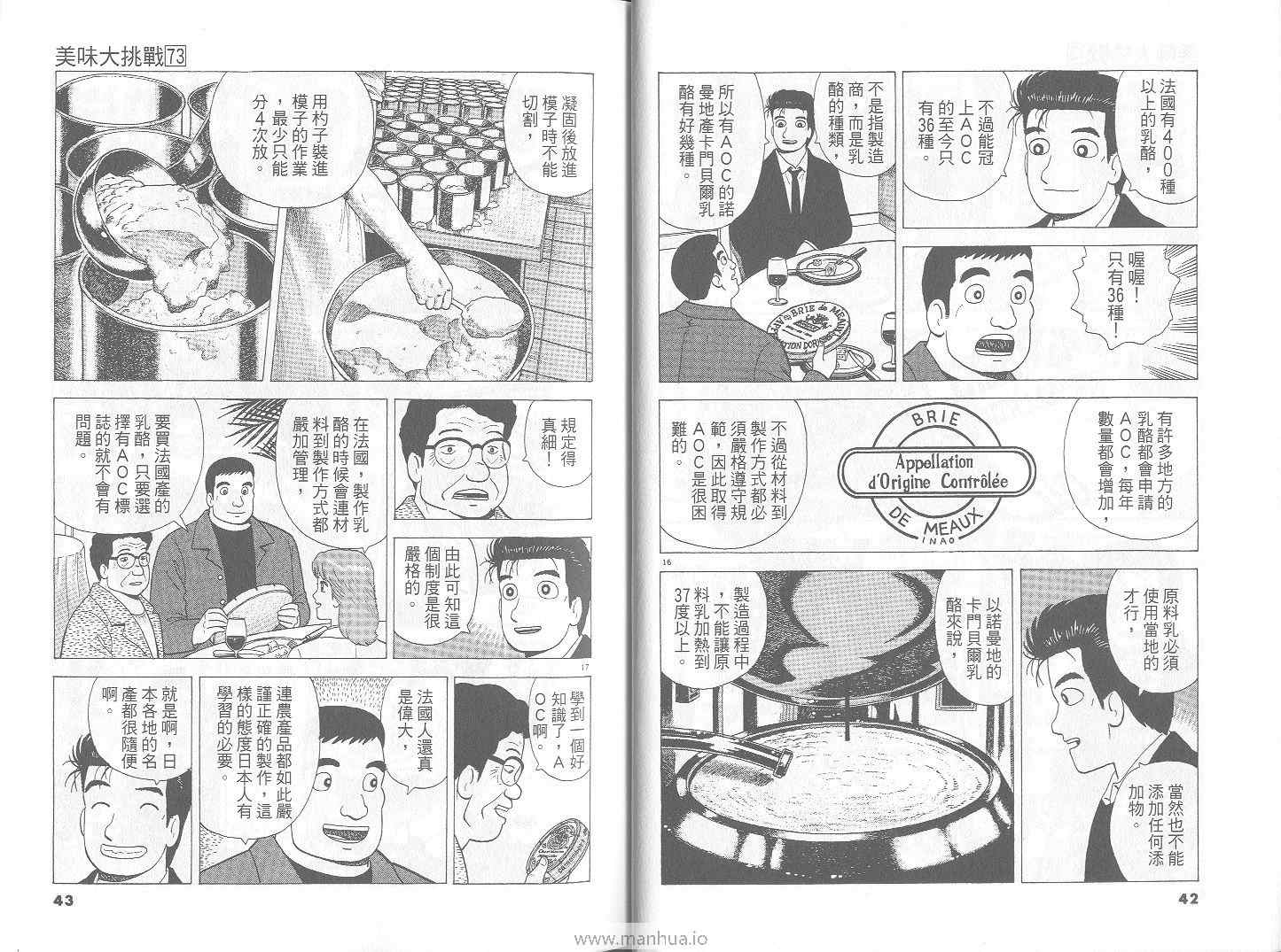 《美味大挑战》漫画最新章节第73卷免费下拉式在线观看章节第【22】张图片