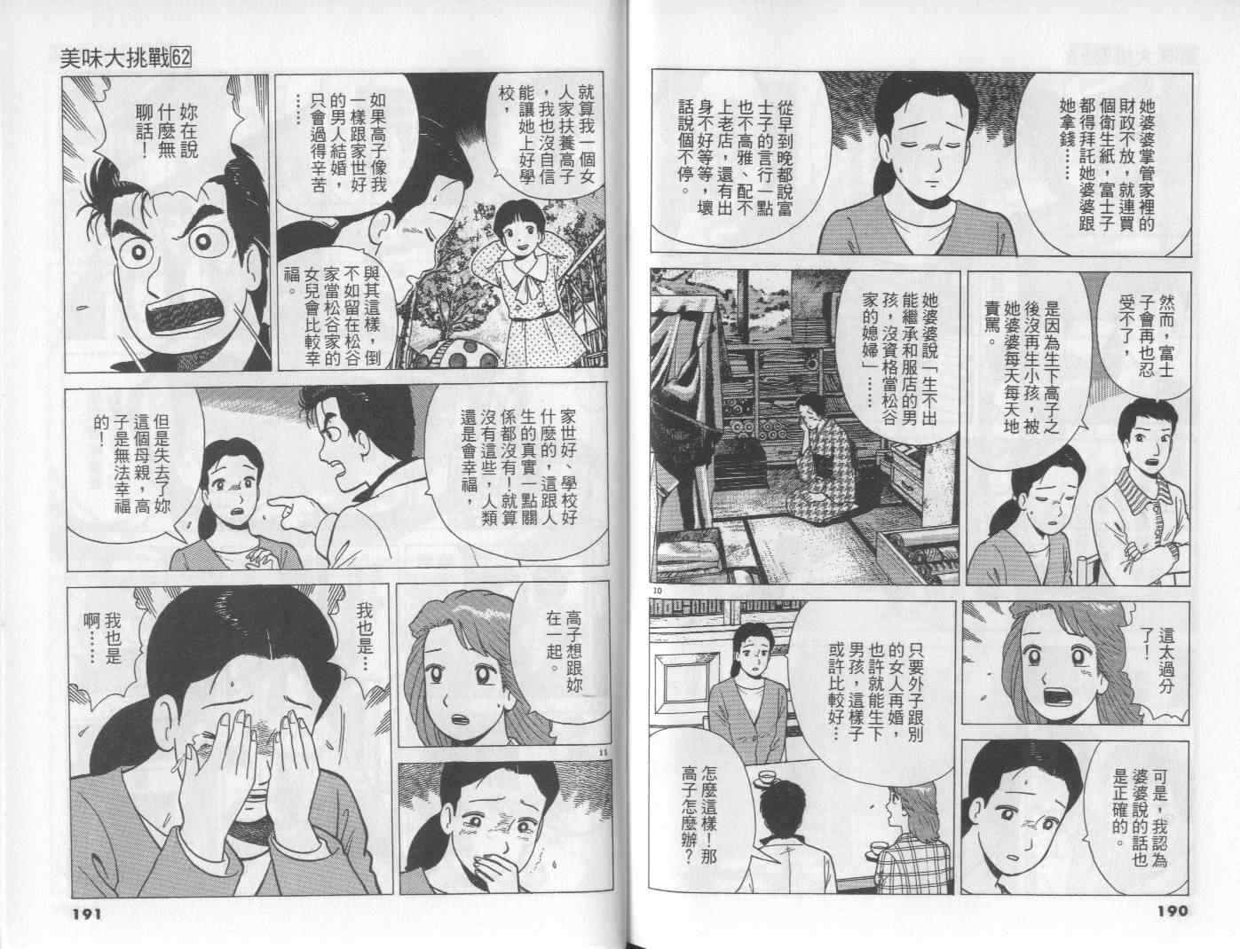 《美味大挑战》漫画最新章节第62卷免费下拉式在线观看章节第【95】张图片