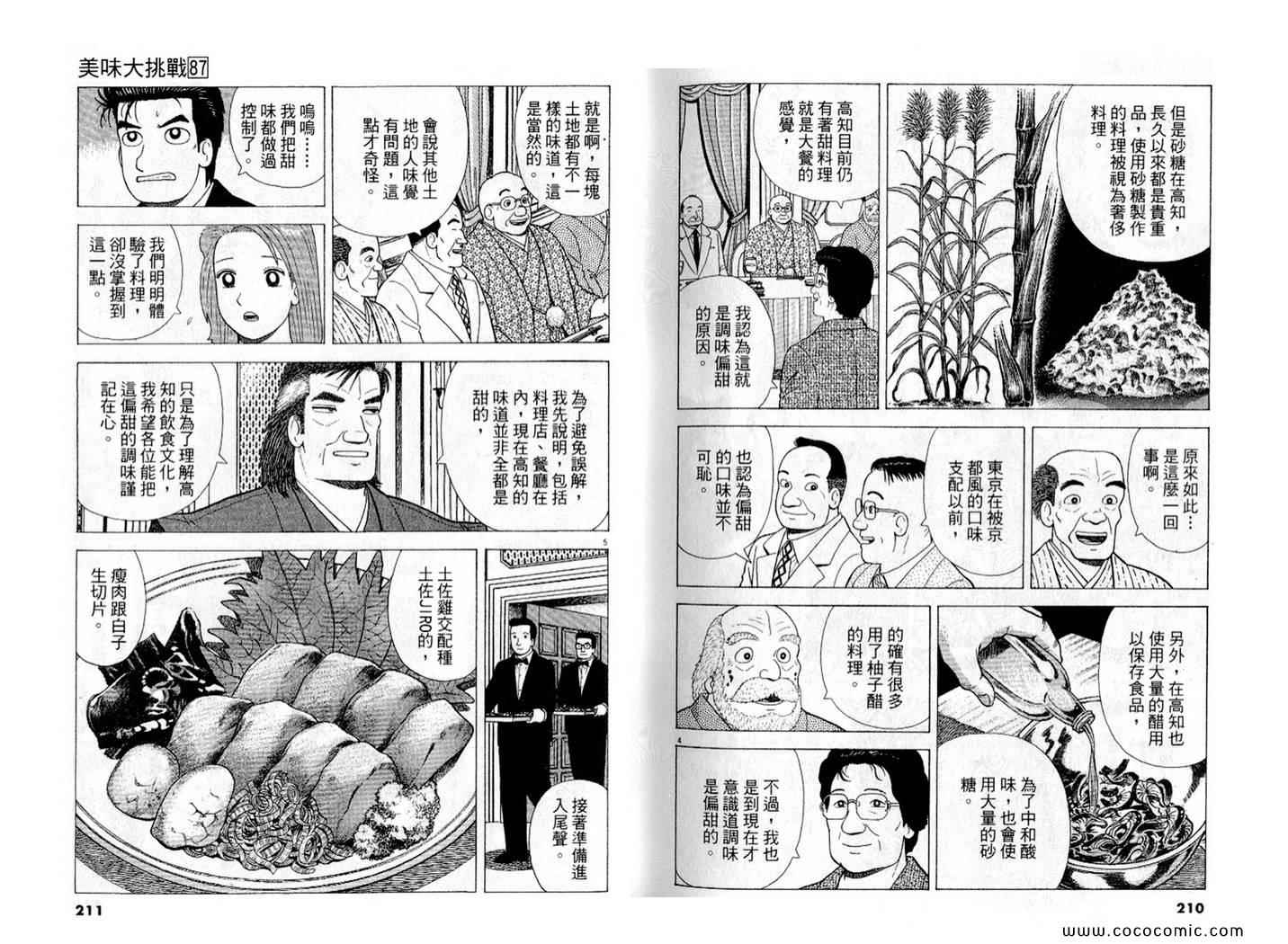 《美味大挑战》漫画最新章节第87卷免费下拉式在线观看章节第【107】张图片