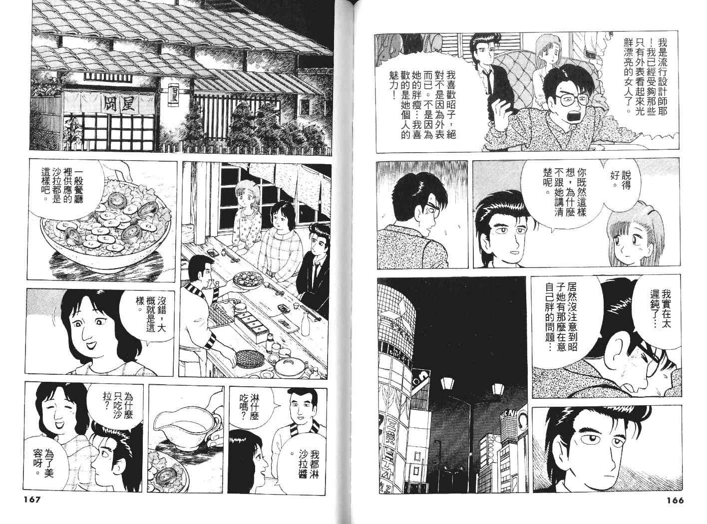 《美味大挑战》漫画最新章节第5卷免费下拉式在线观看章节第【84】张图片