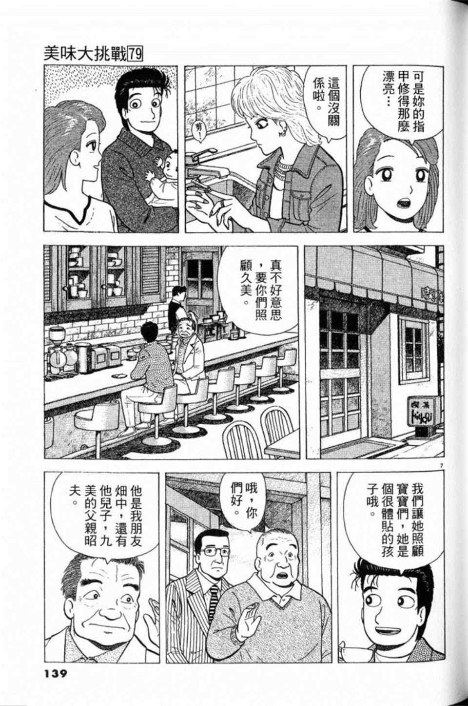 《美味大挑战》漫画最新章节第79卷免费下拉式在线观看章节第【139】张图片