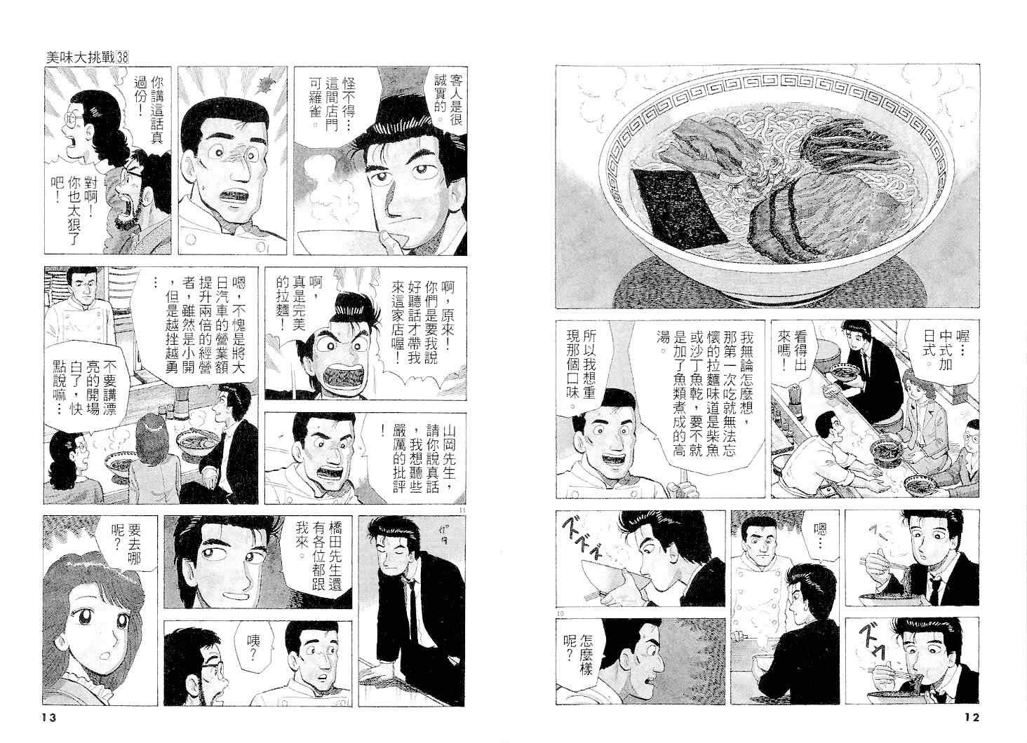 《美味大挑战》漫画最新章节第38卷免费下拉式在线观看章节第【7】张图片