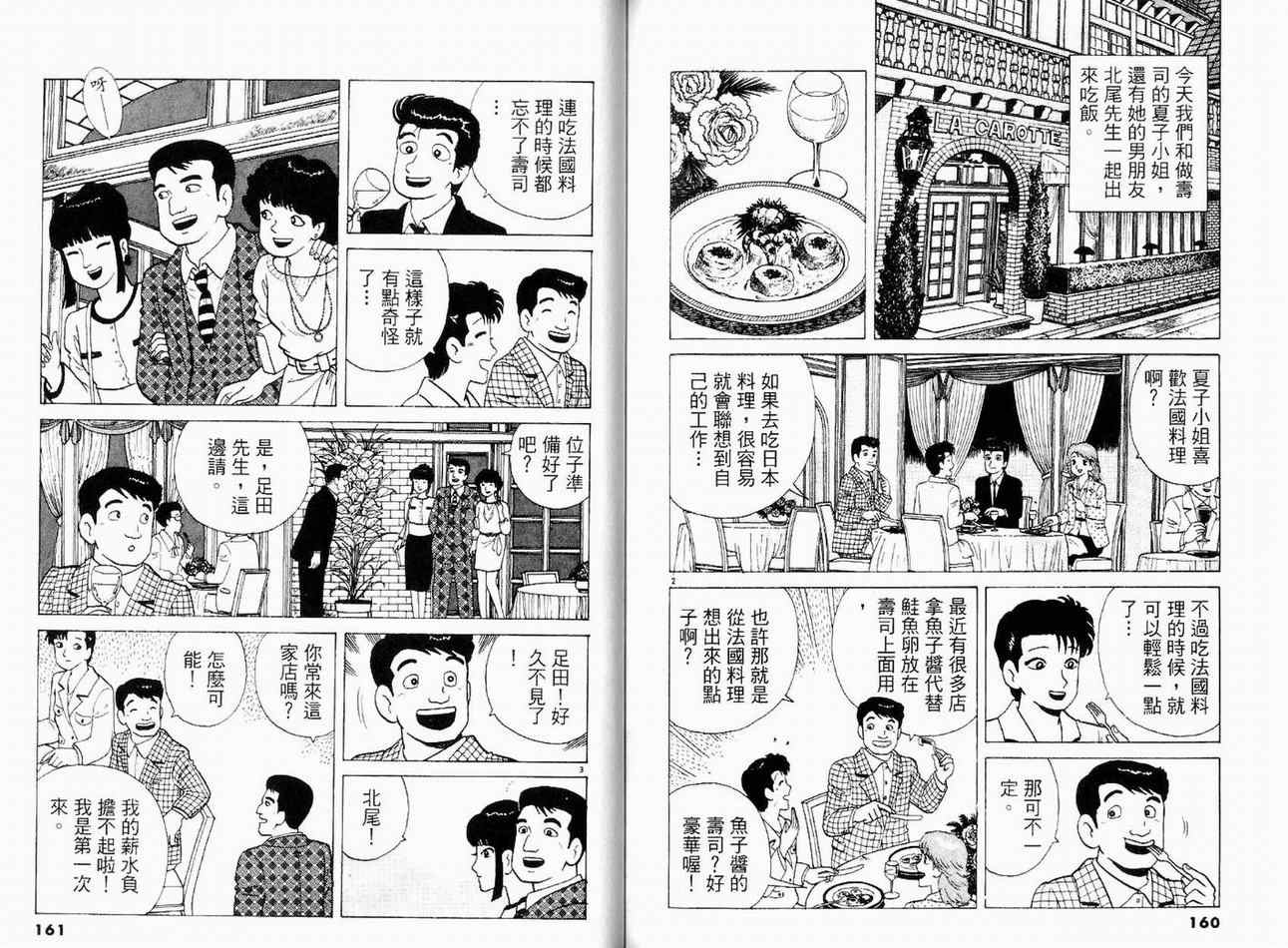 《美味大挑战》漫画最新章节第17卷免费下拉式在线观看章节第【82】张图片