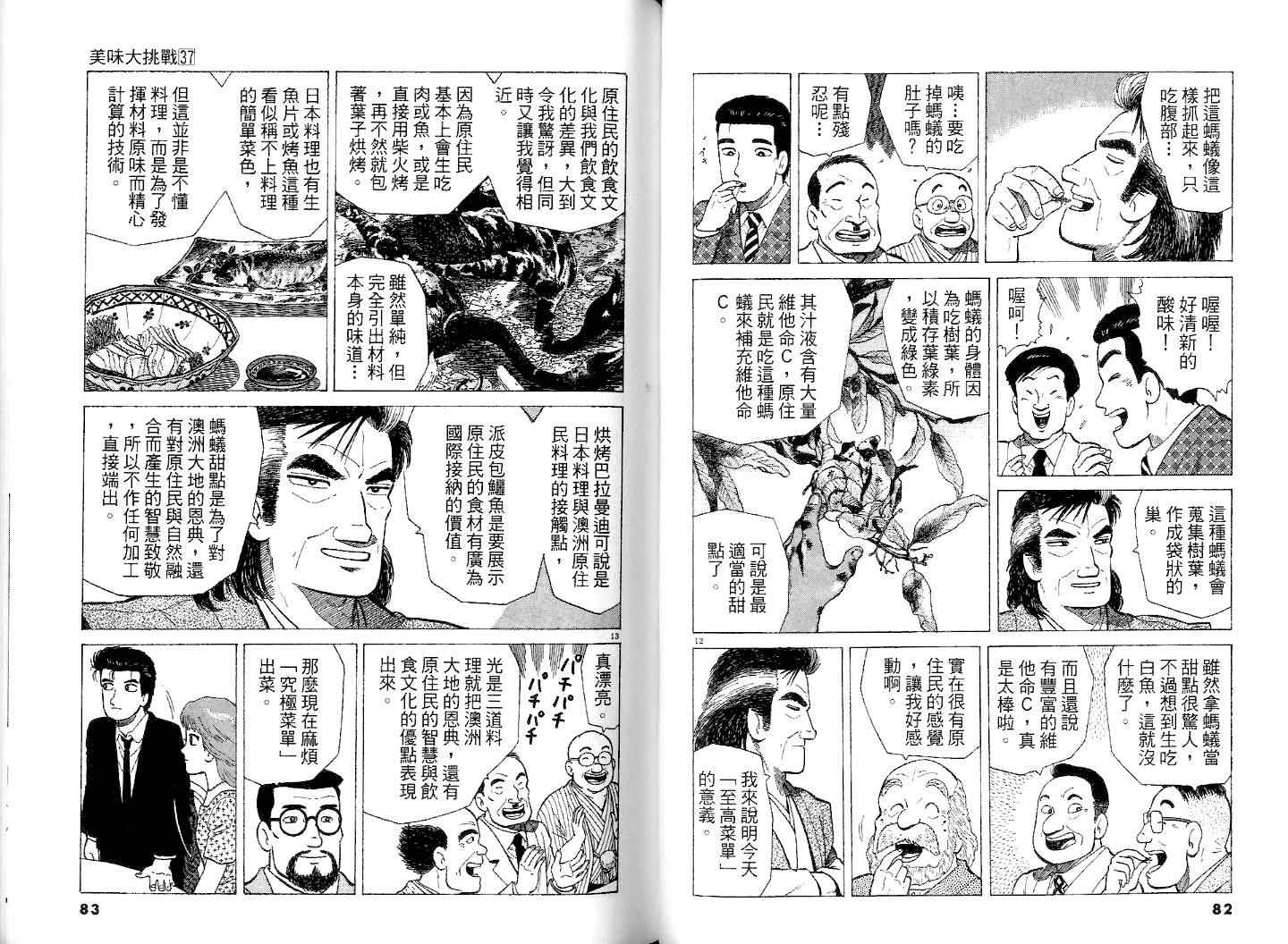 《美味大挑战》漫画最新章节第37卷免费下拉式在线观看章节第【43】张图片