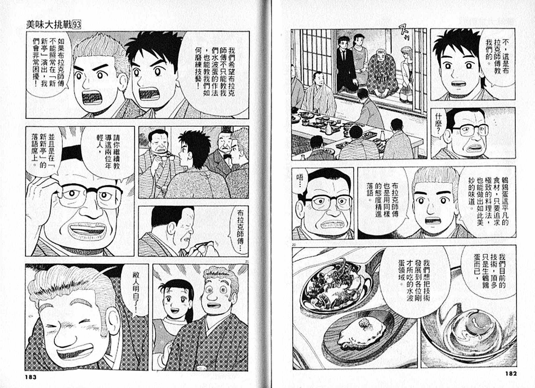 《美味大挑战》漫画最新章节第93卷免费下拉式在线观看章节第【92】张图片