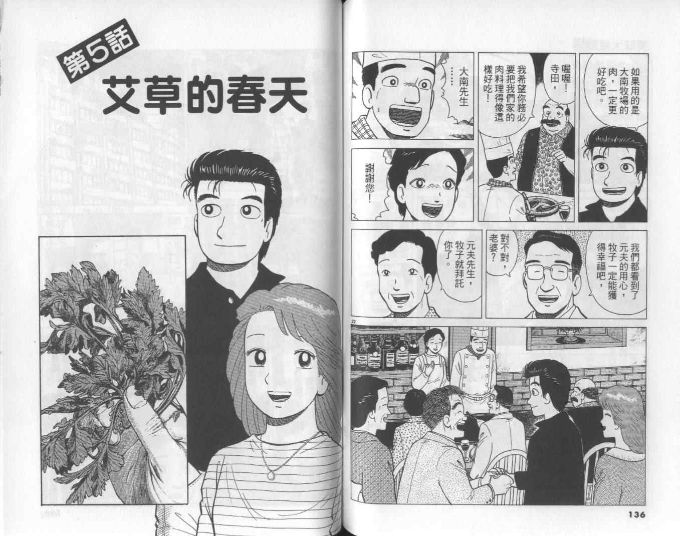 《美味大挑战》漫画最新章节第58卷免费下拉式在线观看章节第【69】张图片