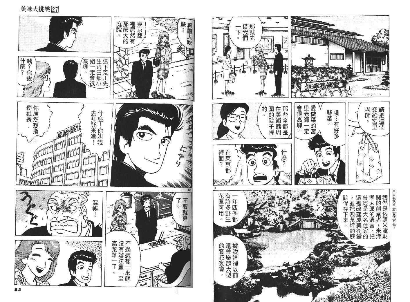 《美味大挑战》漫画最新章节第27卷免费下拉式在线观看章节第【44】张图片