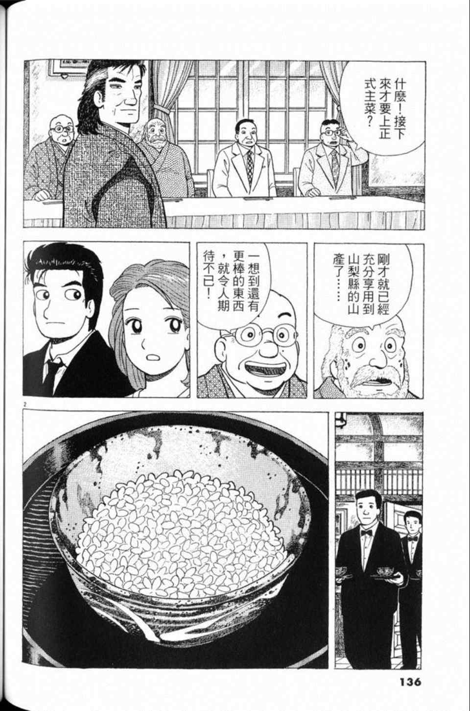 《美味大挑战》漫画最新章节第80卷免费下拉式在线观看章节第【136】张图片