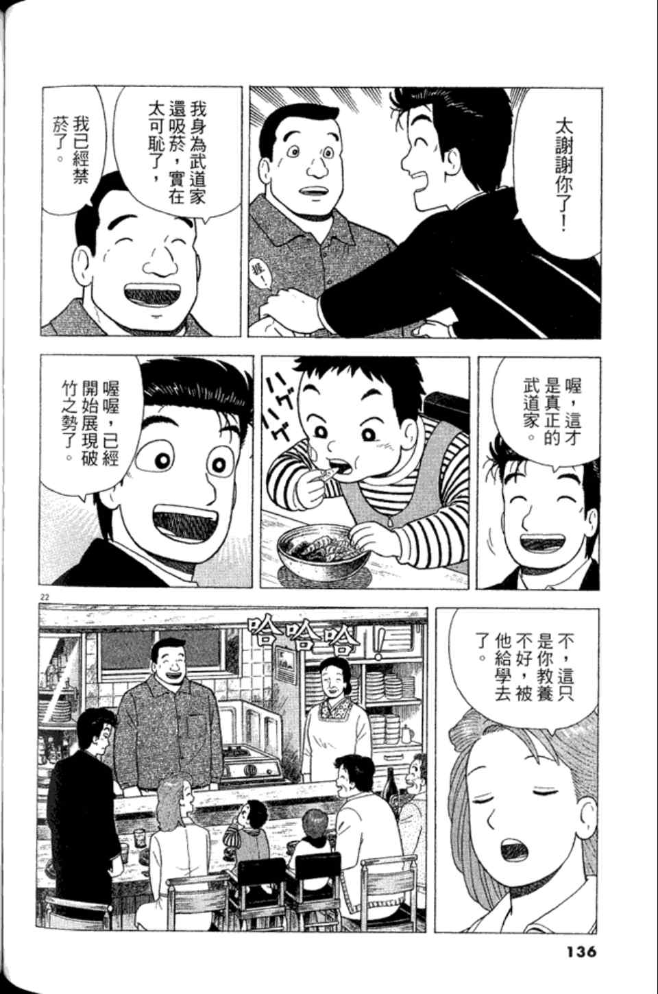 《美味大挑战》漫画最新章节第83卷免费下拉式在线观看章节第【135】张图片