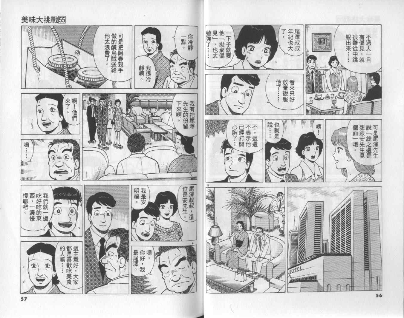 《美味大挑战》漫画最新章节第55卷免费下拉式在线观看章节第【29】张图片