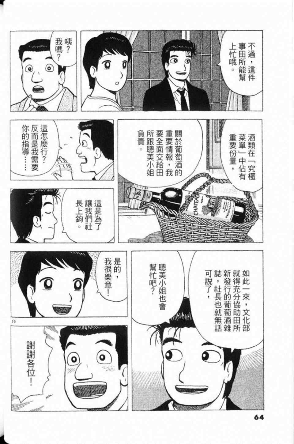 《美味大挑战》漫画最新章节第78卷免费下拉式在线观看章节第【65】张图片