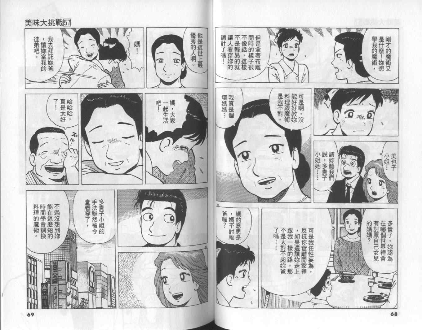 《美味大挑战》漫画最新章节第57卷免费下拉式在线观看章节第【35】张图片