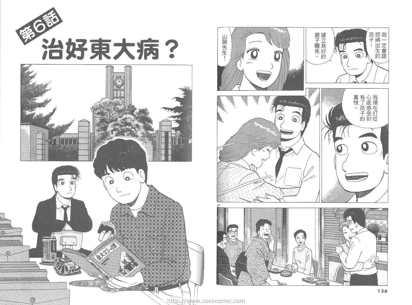 《美味大挑战》漫画最新章节第68卷免费下拉式在线观看章节第【69】张图片