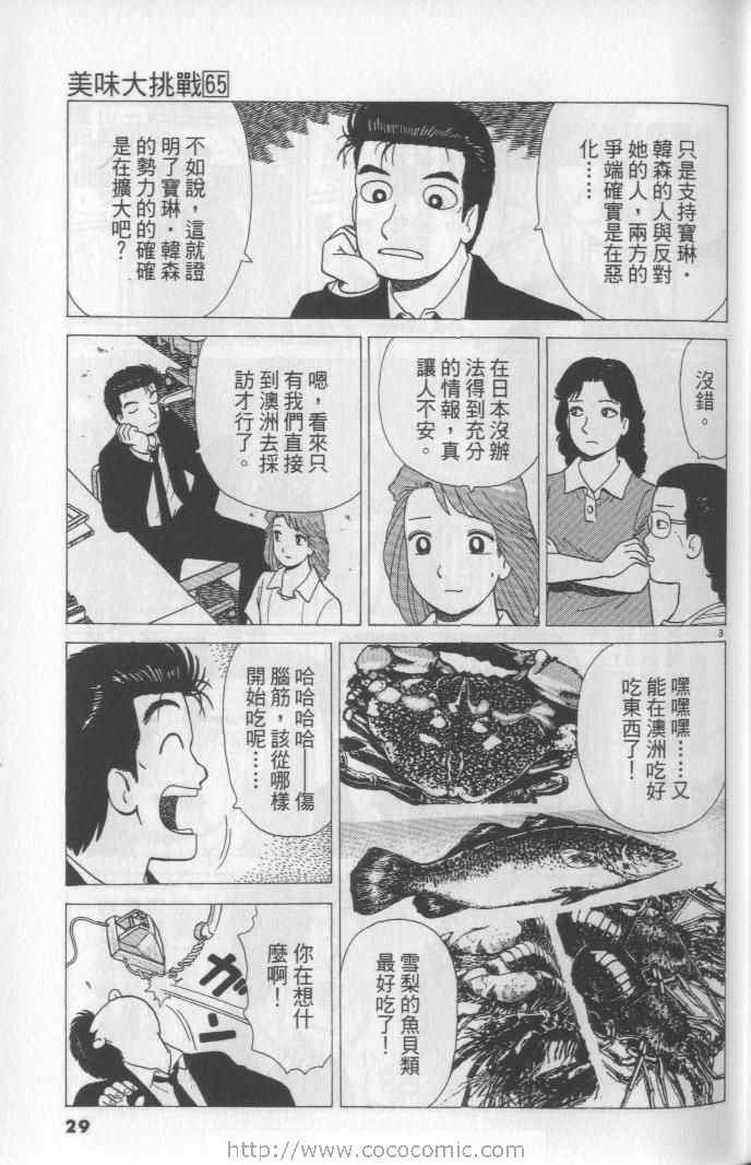 《美味大挑战》漫画最新章节第65卷免费下拉式在线观看章节第【29】张图片