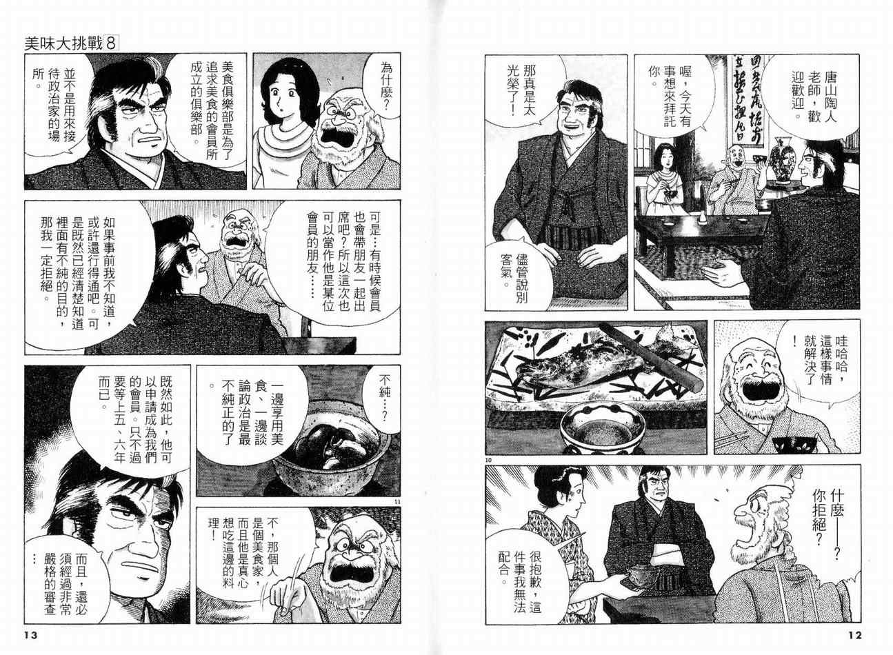 《美味大挑战》漫画最新章节第8卷免费下拉式在线观看章节第【8】张图片