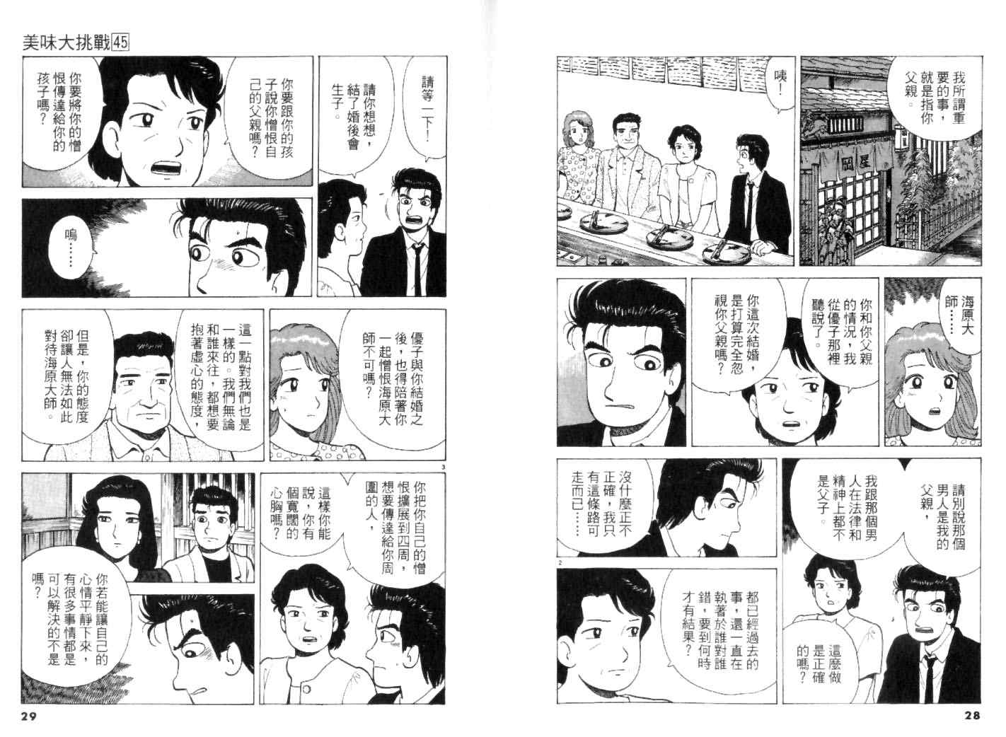 《美味大挑战》漫画最新章节第45卷免费下拉式在线观看章节第【14】张图片