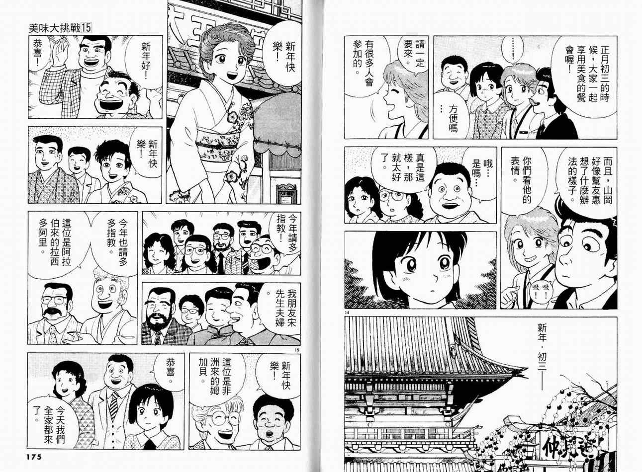 《美味大挑战》漫画最新章节第15卷免费下拉式在线观看章节第【89】张图片