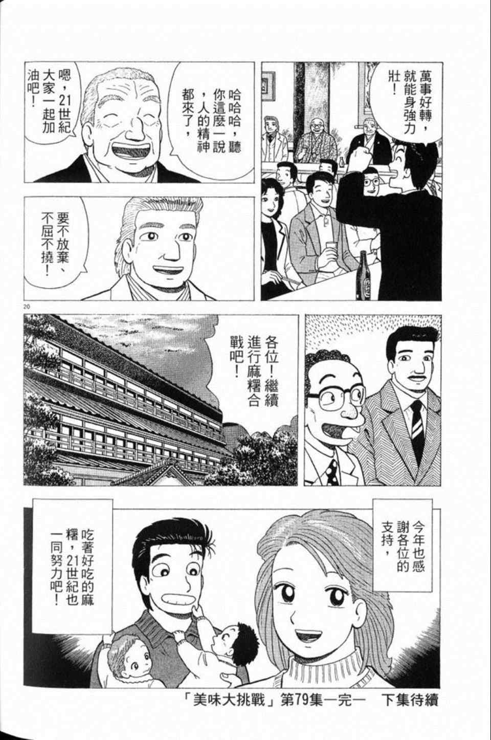 《美味大挑战》漫画最新章节第79卷免费下拉式在线观看章节第【218】张图片