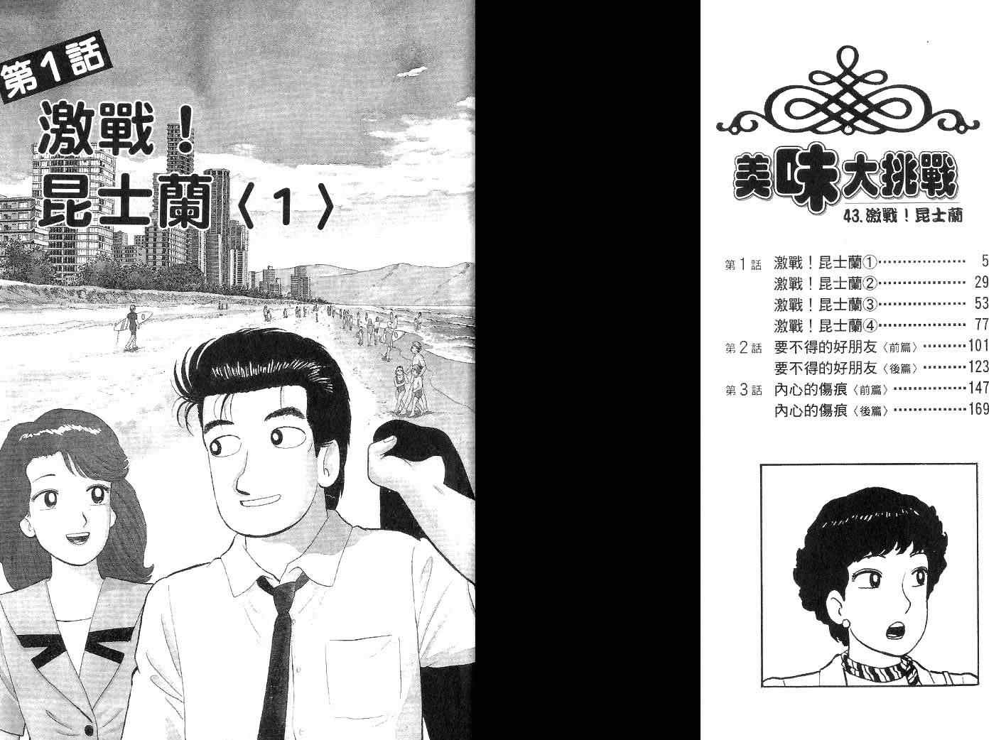 《美味大挑战》漫画最新章节第44卷免费下拉式在线观看章节第【2】张图片