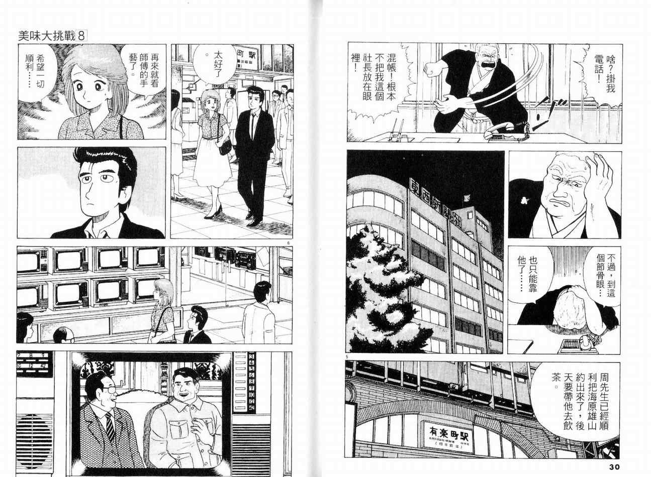 《美味大挑战》漫画最新章节第8卷免费下拉式在线观看章节第【17】张图片