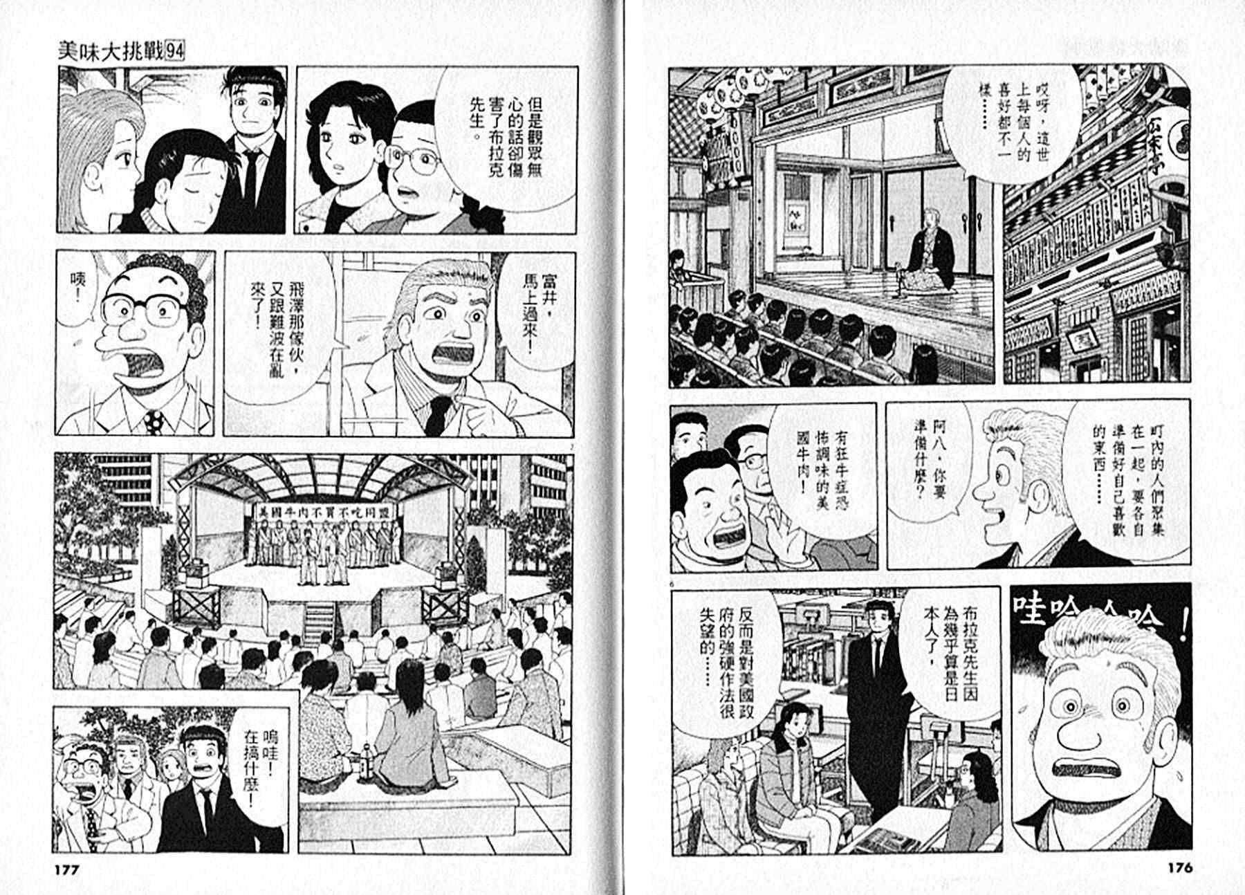 《美味大挑战》漫画最新章节第94卷免费下拉式在线观看章节第【89】张图片