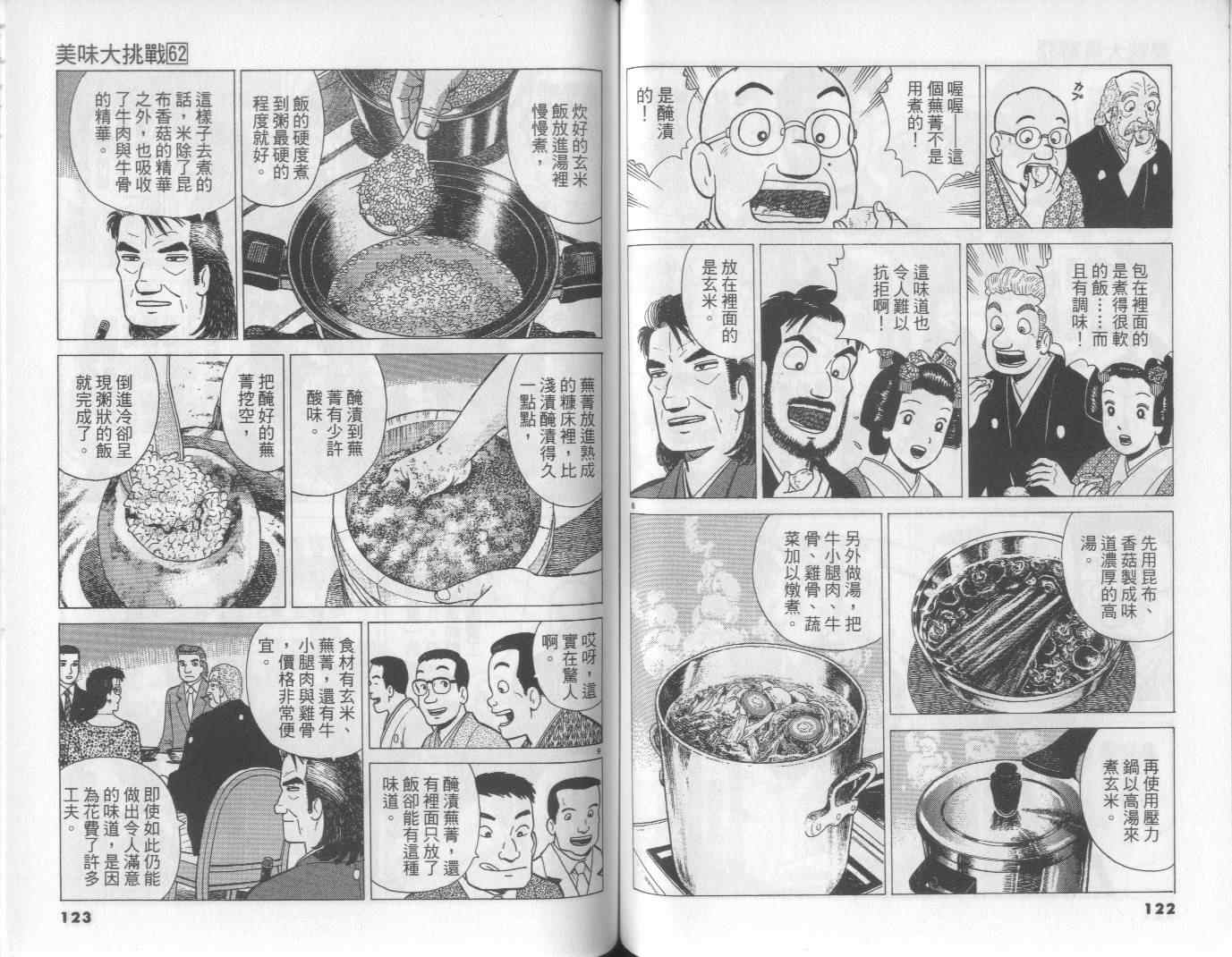 《美味大挑战》漫画最新章节第62卷免费下拉式在线观看章节第【61】张图片