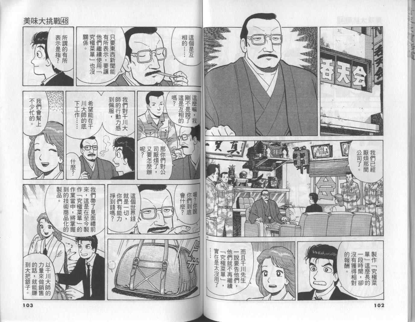 《美味大挑战》漫画最新章节第48卷免费下拉式在线观看章节第【52】张图片