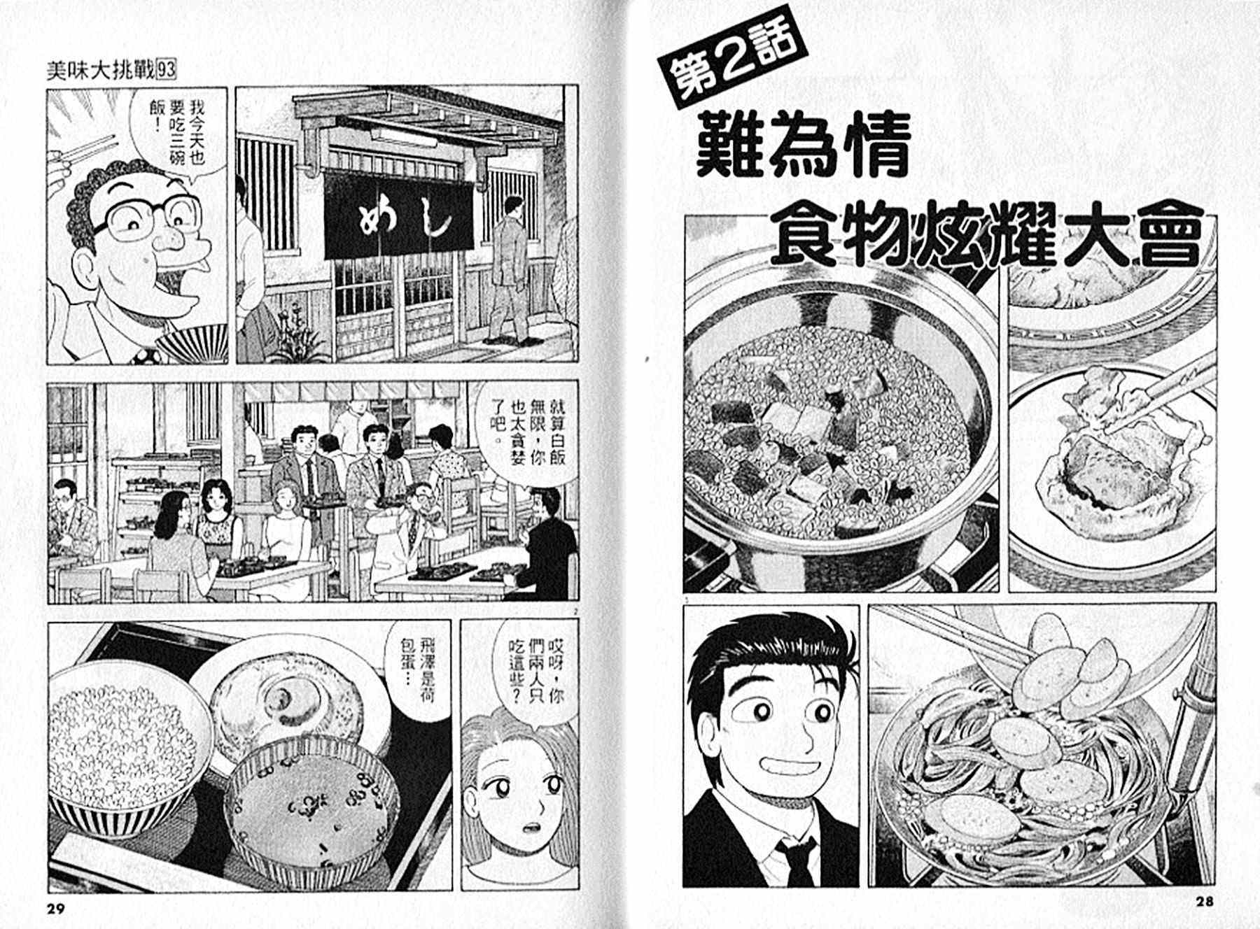 《美味大挑战》漫画最新章节第93卷免费下拉式在线观看章节第【15】张图片