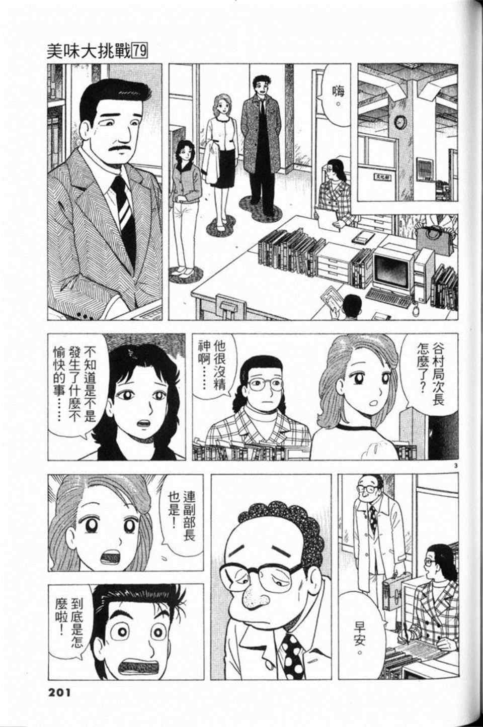 《美味大挑战》漫画最新章节第79卷免费下拉式在线观看章节第【201】张图片