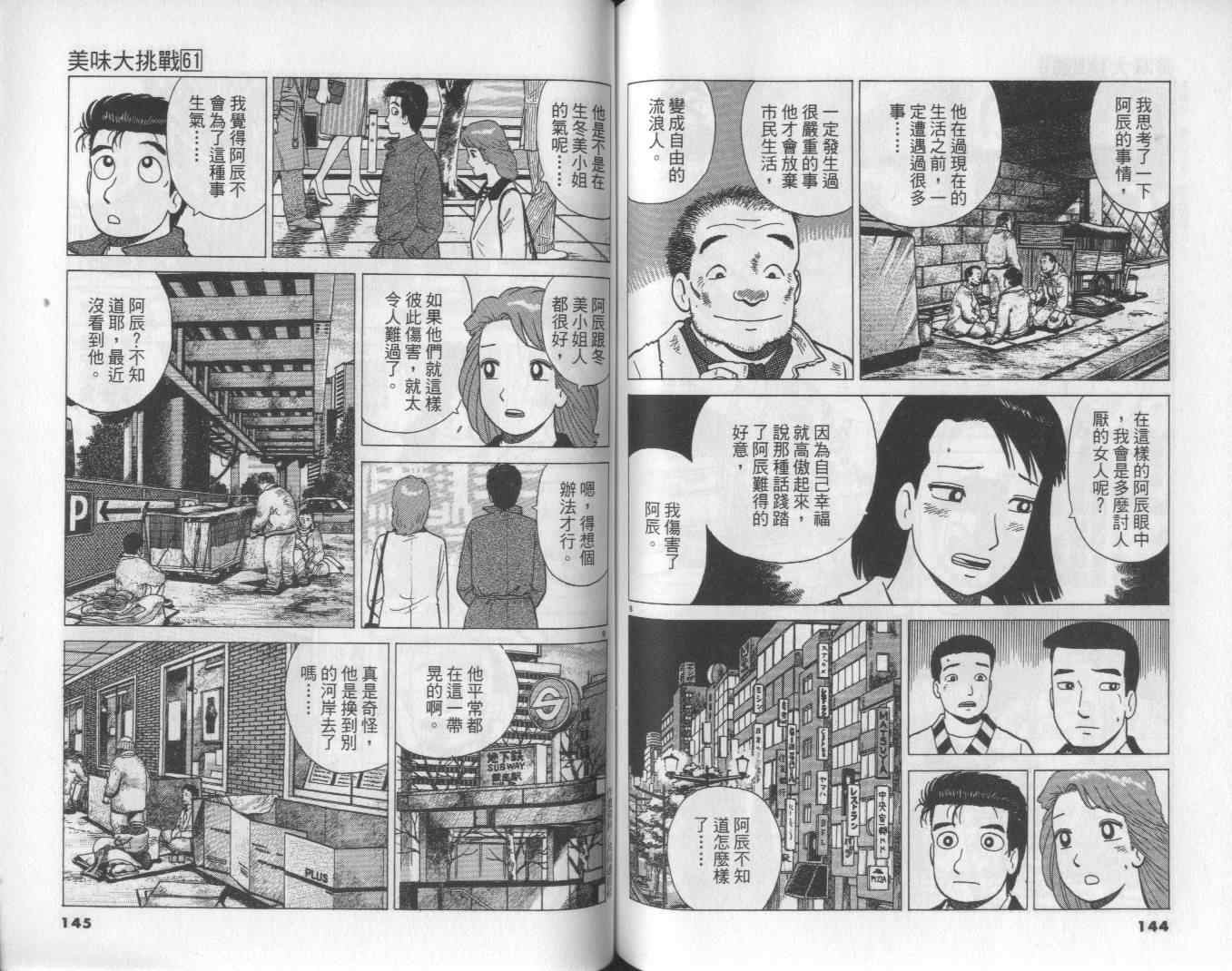 《美味大挑战》漫画最新章节第61卷免费下拉式在线观看章节第【73】张图片