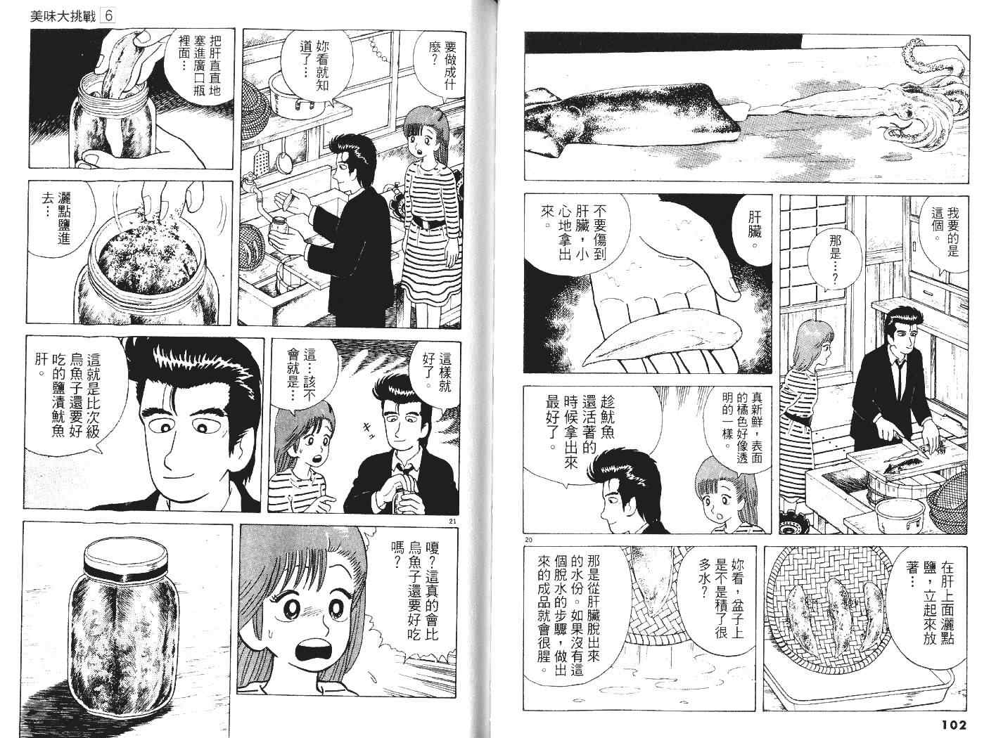 《美味大挑战》漫画最新章节第6卷免费下拉式在线观看章节第【53】张图片