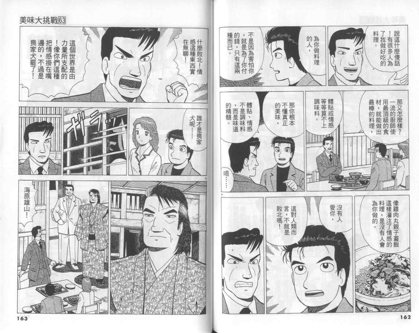 《美味大挑战》漫画最新章节第63卷免费下拉式在线观看章节第【82】张图片