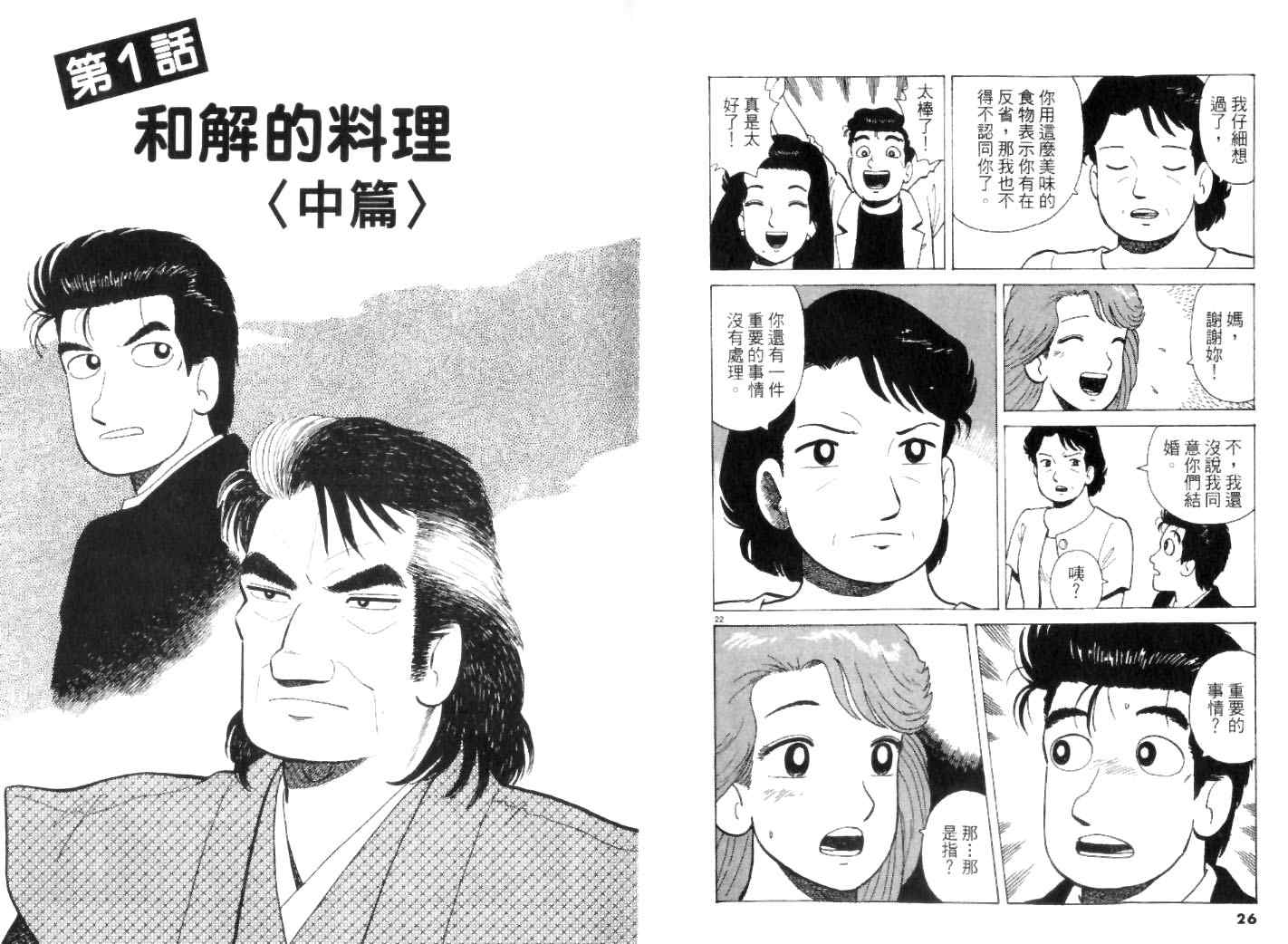 《美味大挑战》漫画最新章节第45卷免费下拉式在线观看章节第【13】张图片