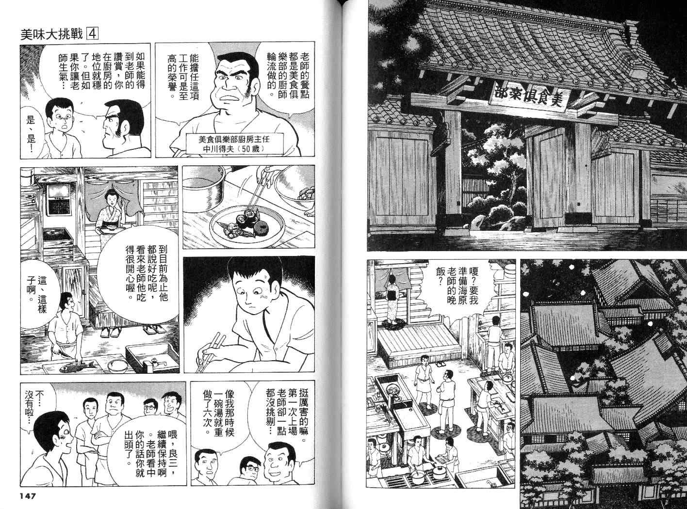 《美味大挑战》漫画最新章节第4卷免费下拉式在线观看章节第【74】张图片