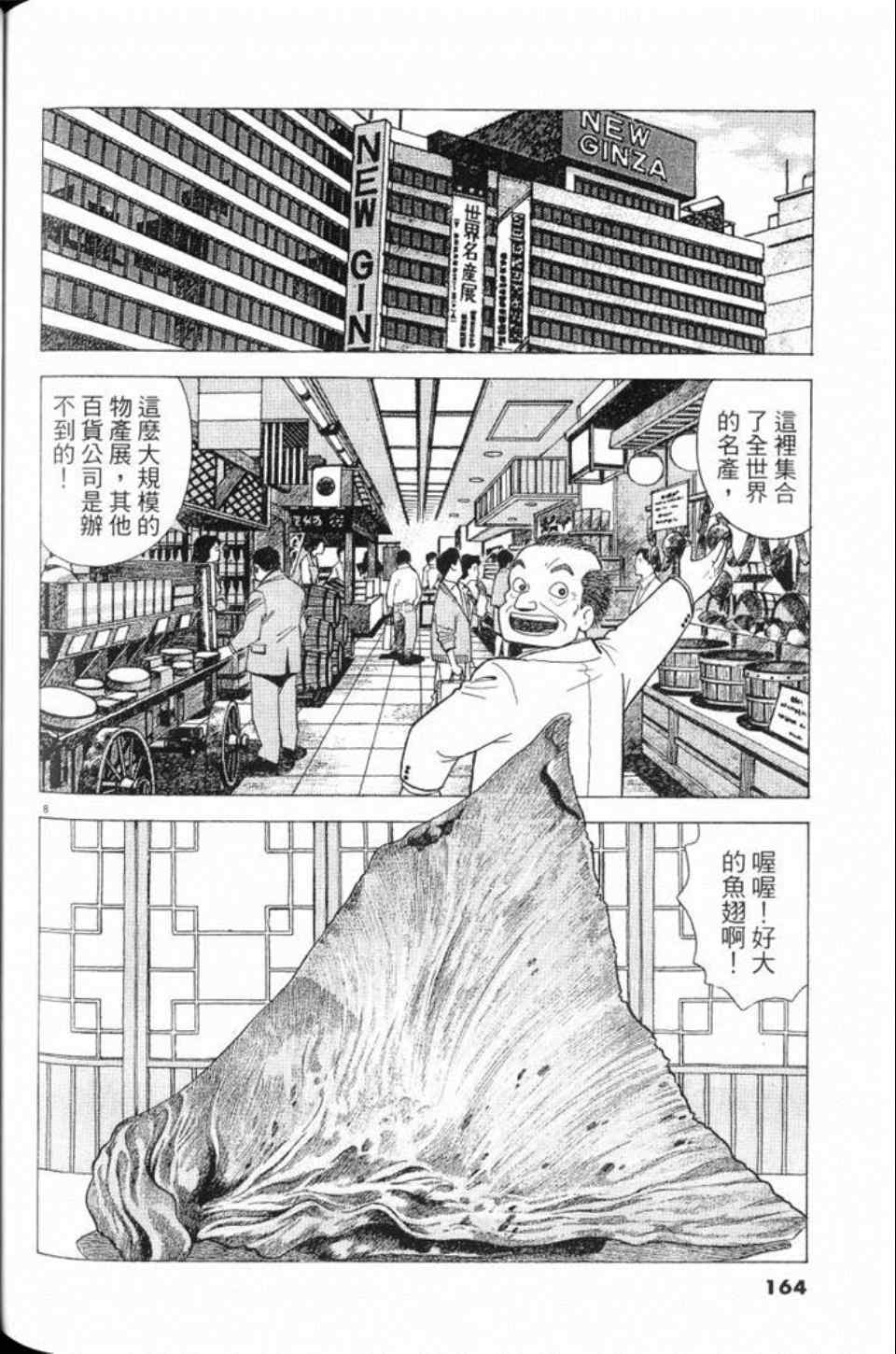 《美味大挑战》漫画最新章节第80卷免费下拉式在线观看章节第【164】张图片