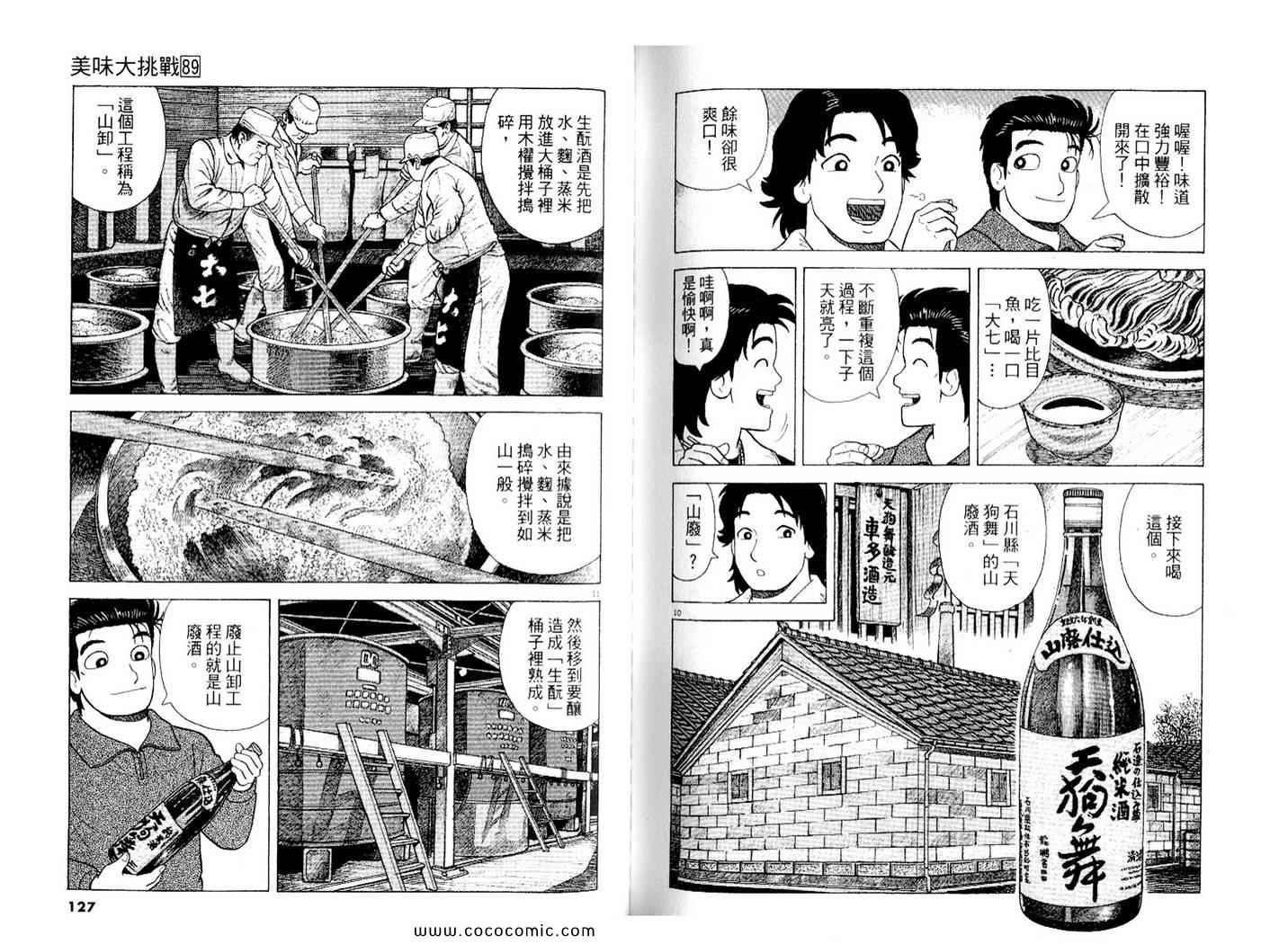 《美味大挑战》漫画最新章节第89卷免费下拉式在线观看章节第【64】张图片