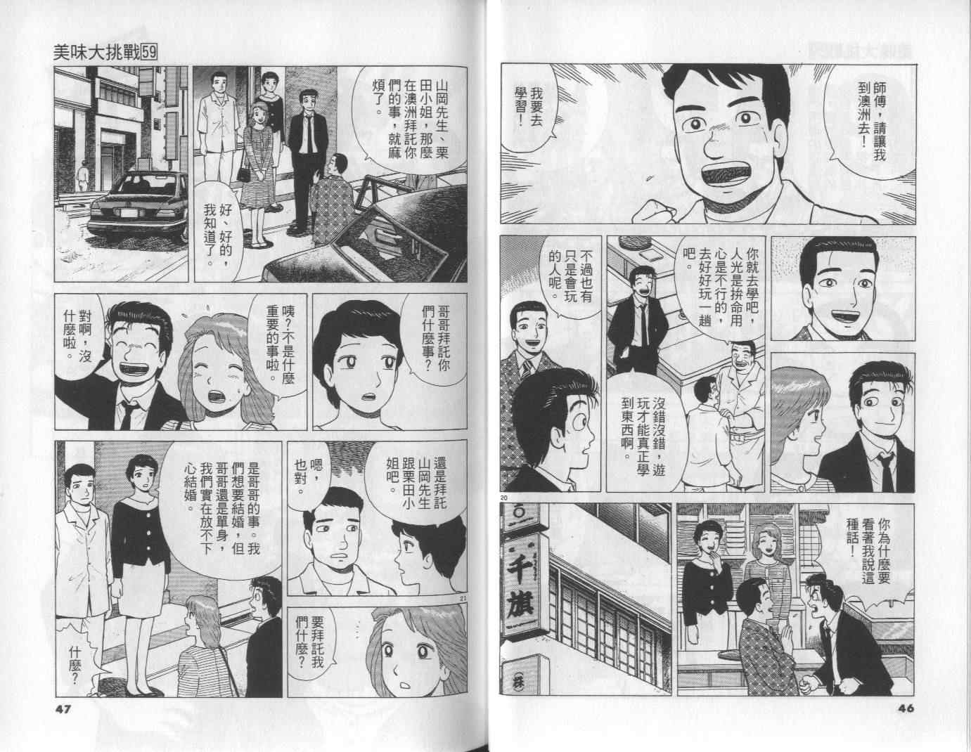 《美味大挑战》漫画最新章节第59卷免费下拉式在线观看章节第【24】张图片