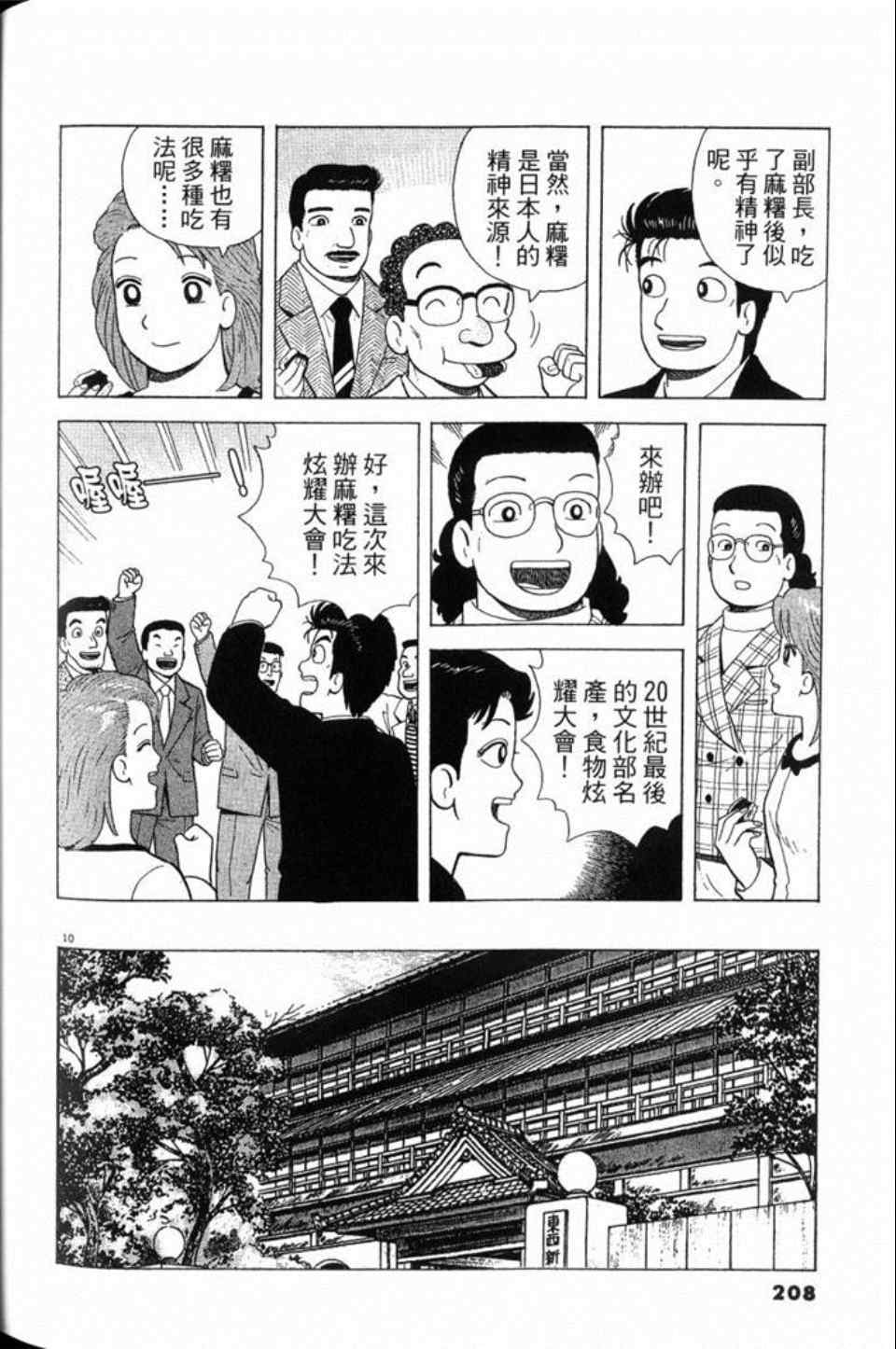 《美味大挑战》漫画最新章节第79卷免费下拉式在线观看章节第【208】张图片