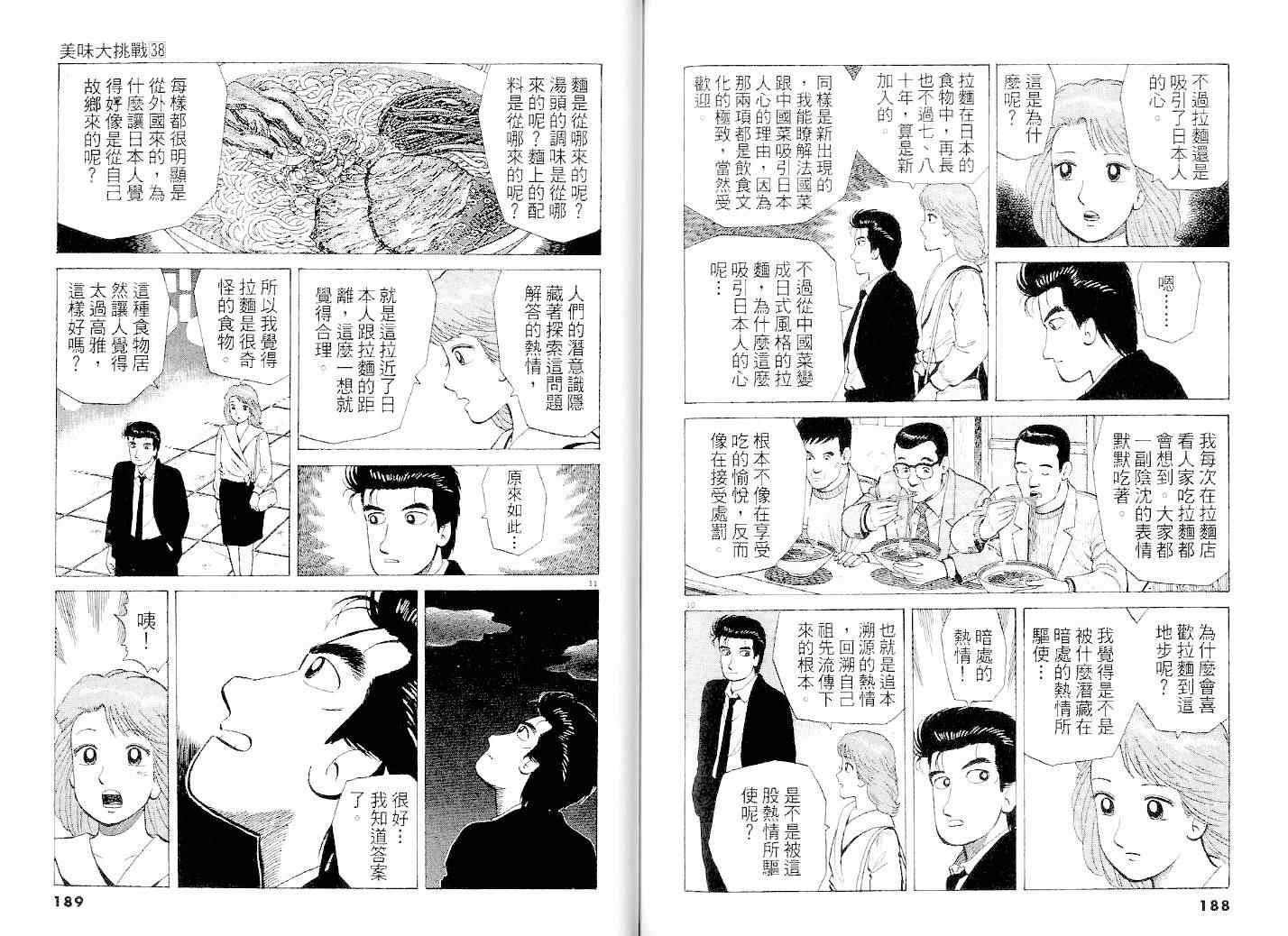 《美味大挑战》漫画最新章节第38卷免费下拉式在线观看章节第【96】张图片