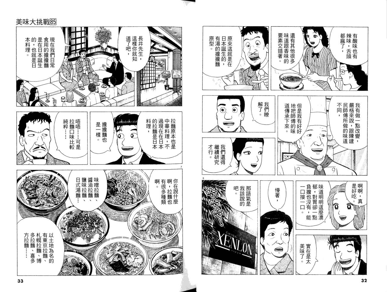 《美味大挑战》漫画最新章节第85卷免费下拉式在线观看章节第【18】张图片