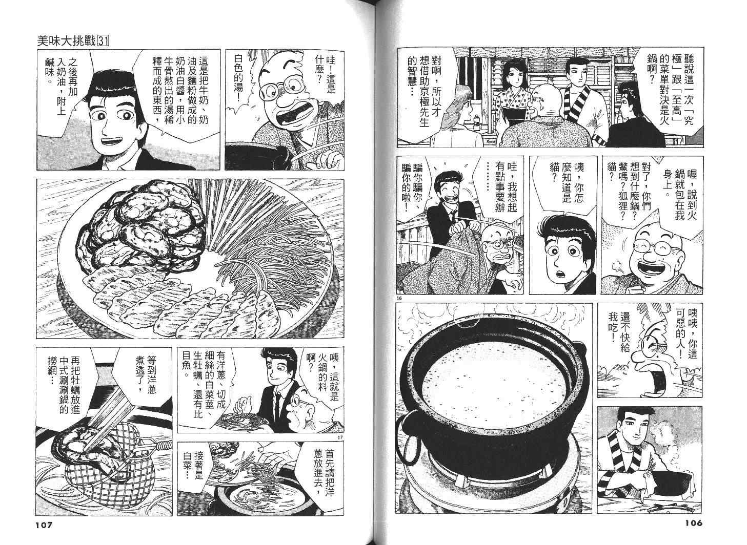 《美味大挑战》漫画最新章节第31卷免费下拉式在线观看章节第【55】张图片